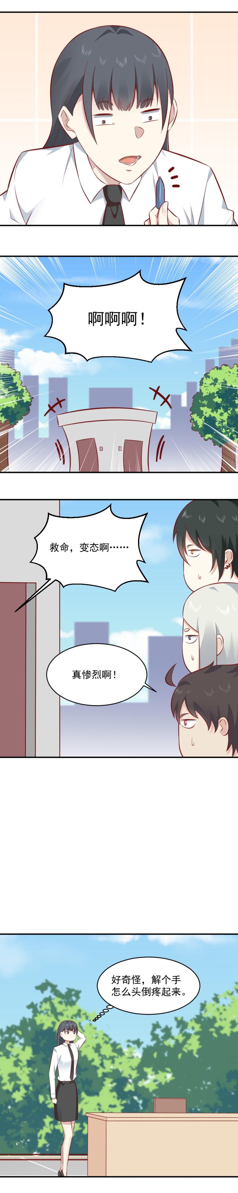 《我的邻居不是人》第85话两人一组，亲密接触 第12页