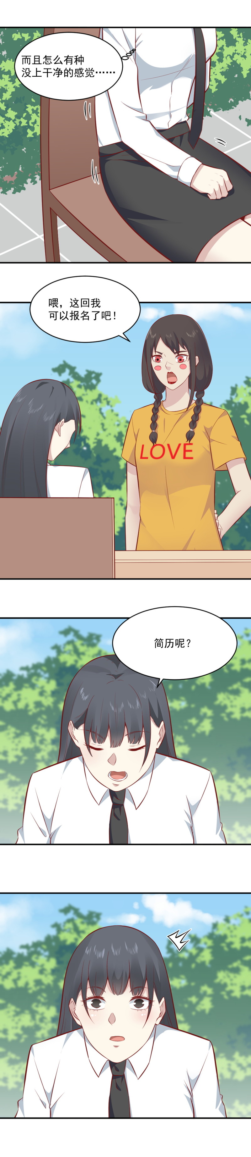 《我的邻居不是人》第85话两人一组，亲密接触 第13页