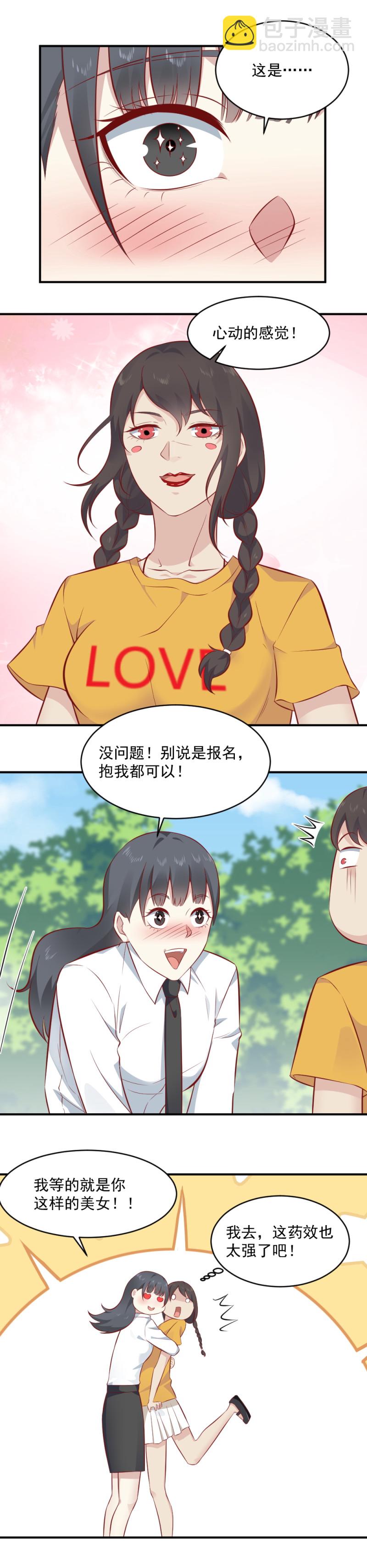 《我的邻居不是人》第85话两人一组，亲密接触 第14页