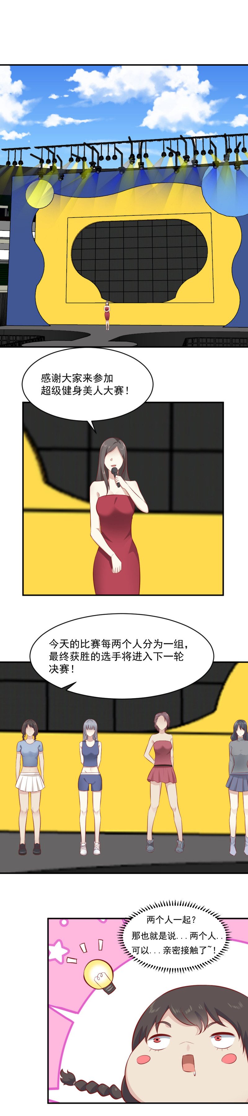 《我的邻居不是人》第85话两人一组，亲密接触 第15页