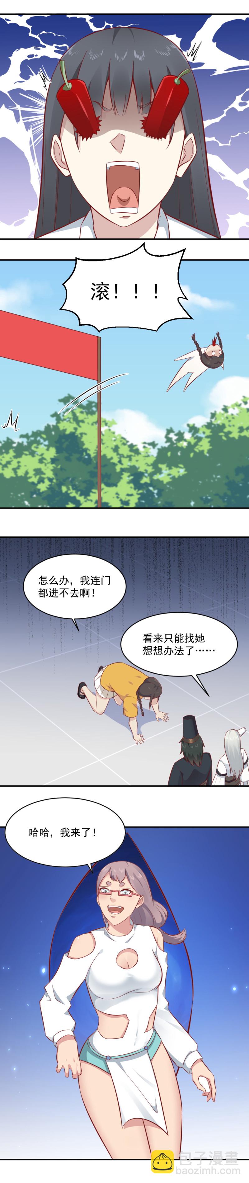 《我的邻居不是人》第85话两人一组，亲密接触 第2页