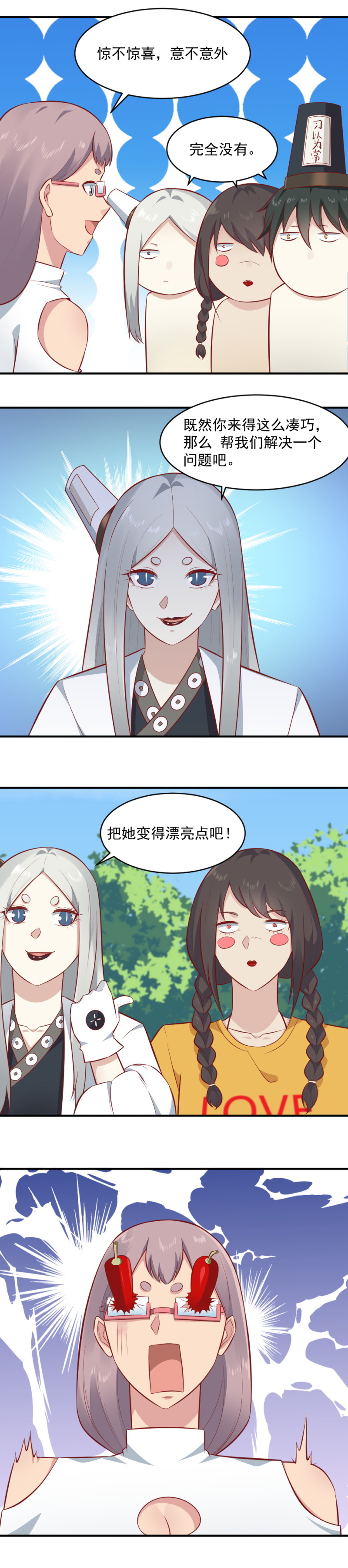 《我的邻居不是人》第85话两人一组，亲密接触 第3页