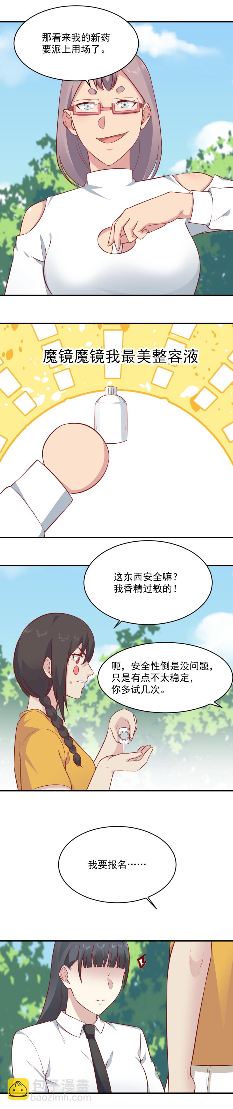 《我的邻居不是人》第85话两人一组，亲密接触 第4页