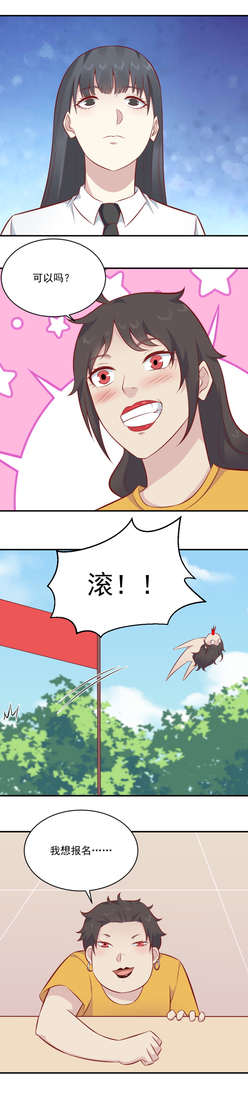 《我的邻居不是人》第85话两人一组，亲密接触 第5页