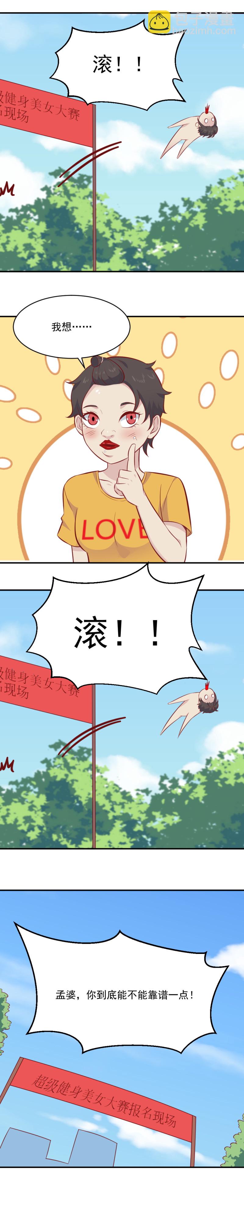 《我的邻居不是人》第85话两人一组，亲密接触 第6页