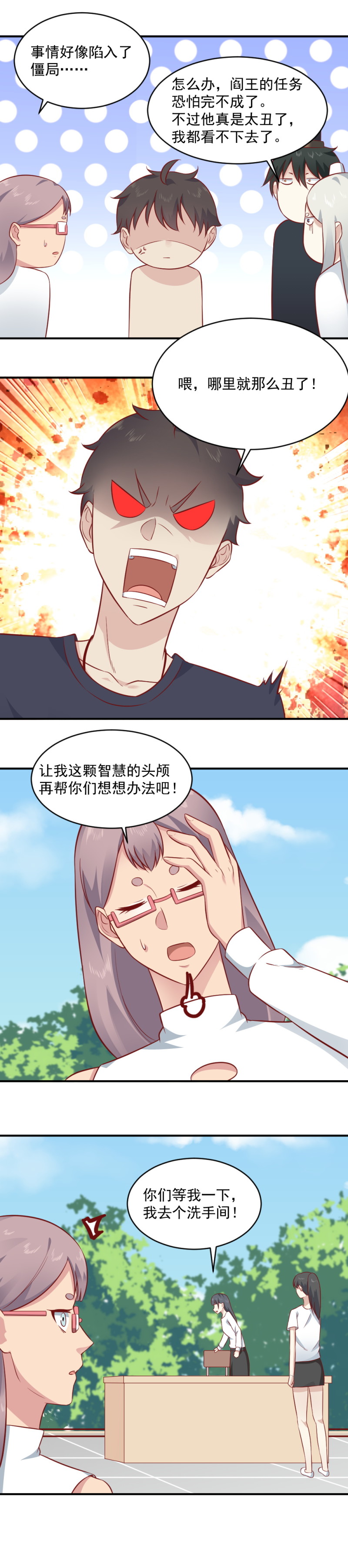 《我的邻居不是人》第85话两人一组，亲密接触 第7页