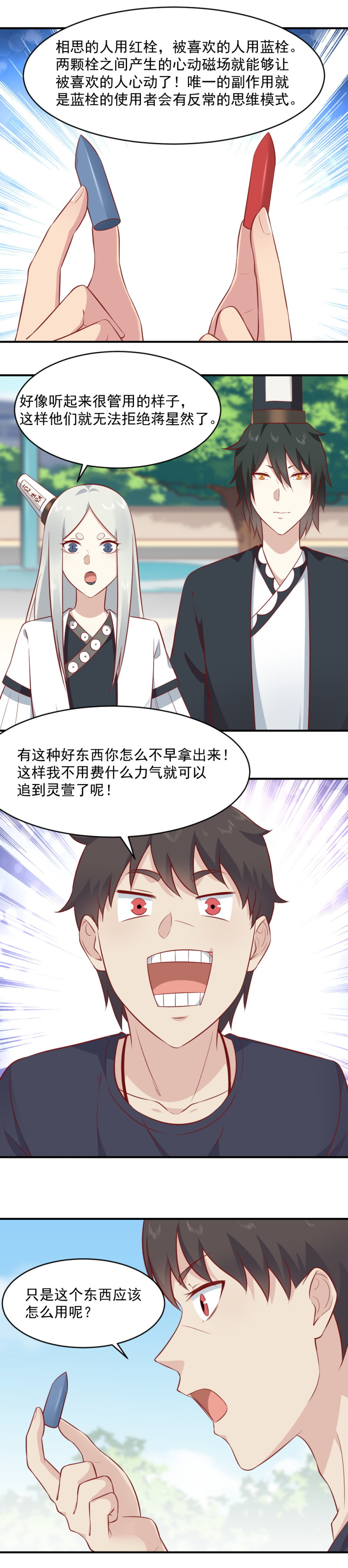 《我的邻居不是人》第85话两人一组，亲密接触 第9页