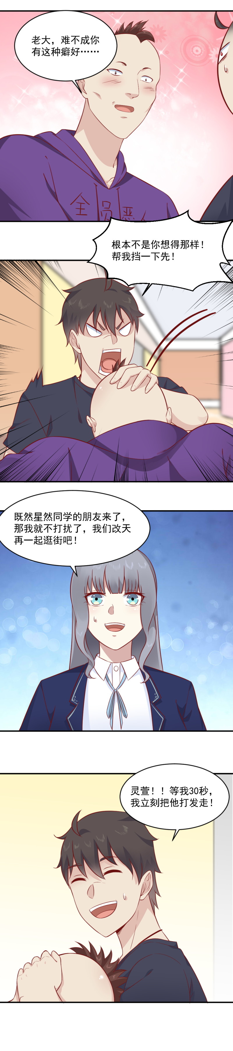 《我的邻居不是人》第84话 老大你的胸，嘿嘿 第10页
