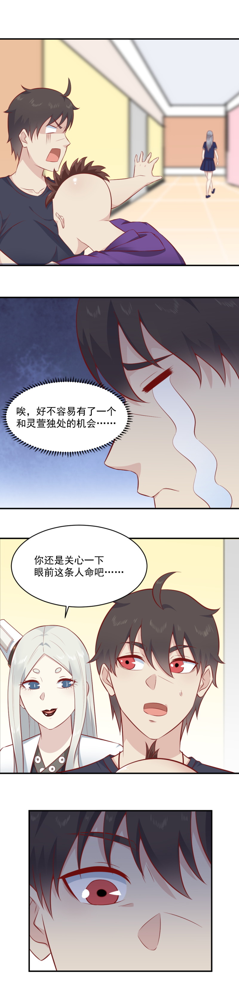 《我的邻居不是人》第84话 老大你的胸，嘿嘿 第11页