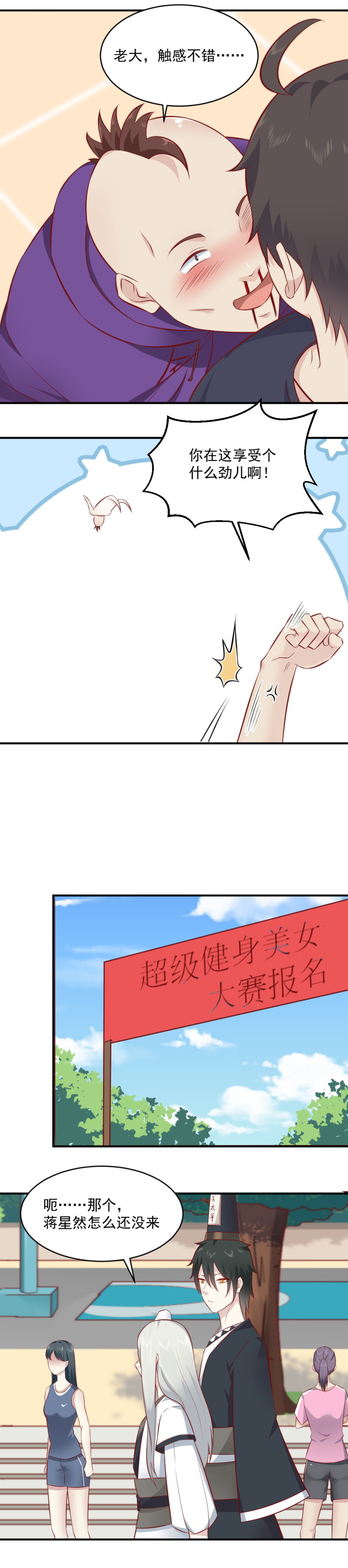 《我的邻居不是人》第84话 老大你的胸，嘿嘿 第12页