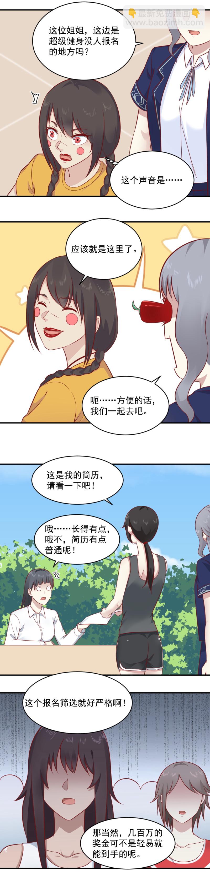 《我的邻居不是人》第84话 老大你的胸，嘿嘿 第14页
