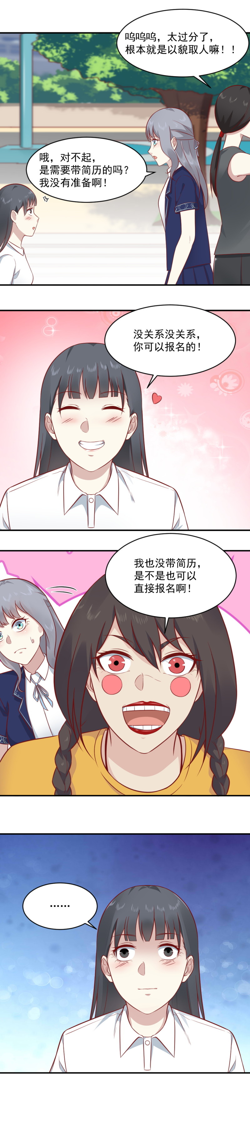 《我的邻居不是人》第84话 老大你的胸，嘿嘿 第15页