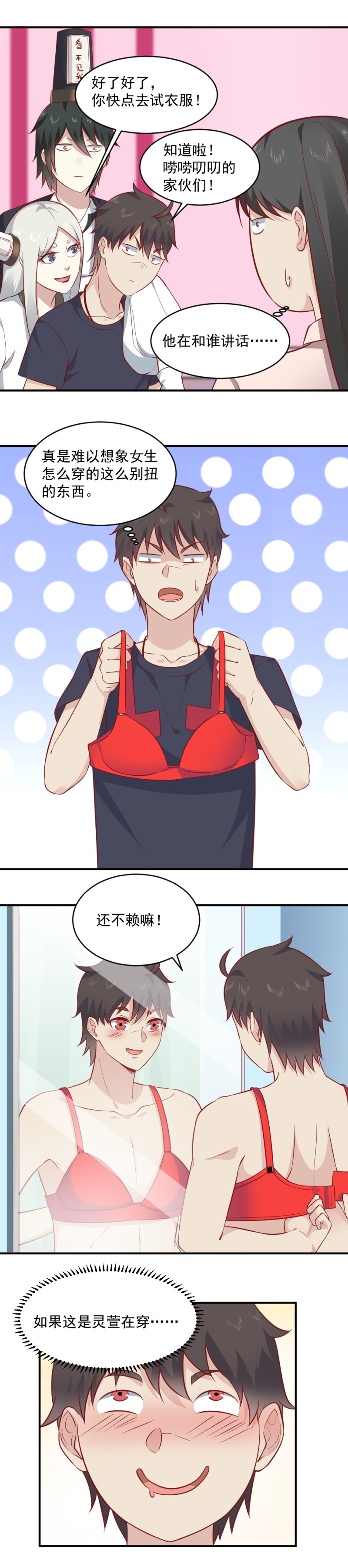 《我的邻居不是人》第84话 老大你的胸，嘿嘿 第2页