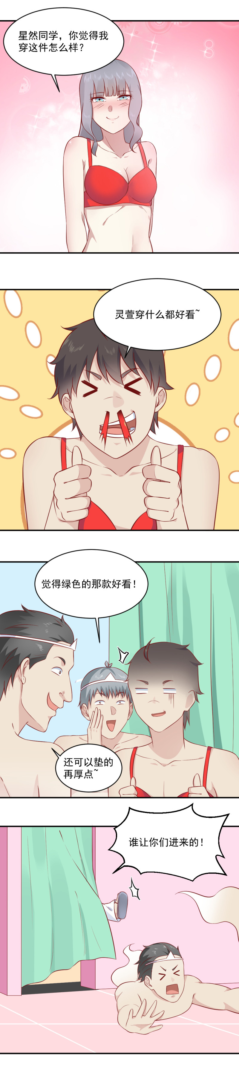 《我的邻居不是人》第84话 老大你的胸，嘿嘿 第3页