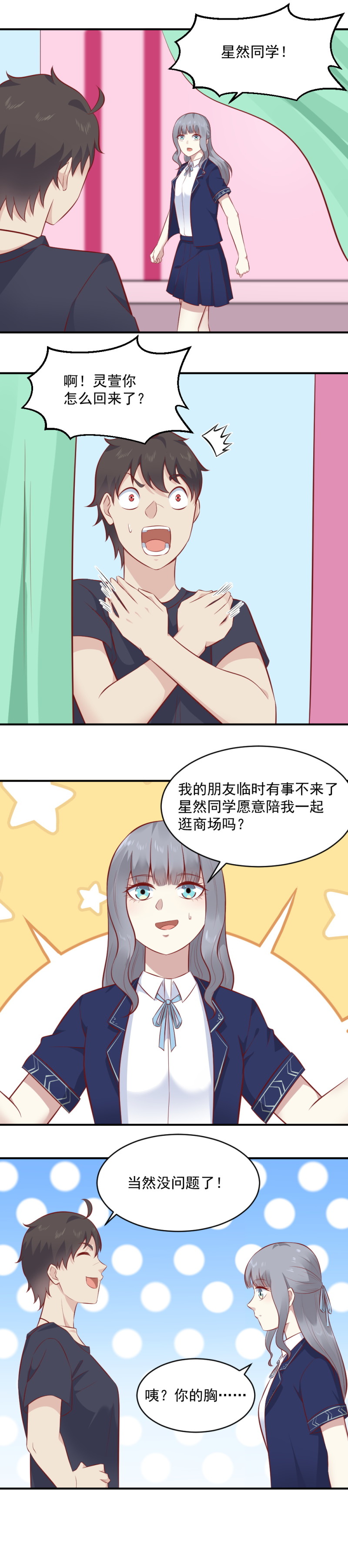 《我的邻居不是人》第84话 老大你的胸，嘿嘿 第4页