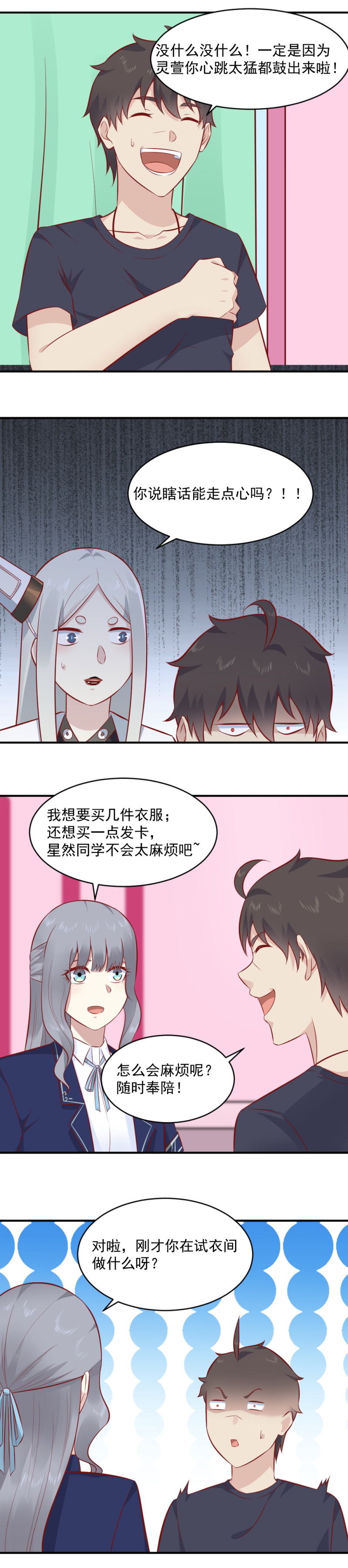 《我的邻居不是人》第84话 老大你的胸，嘿嘿 第5页