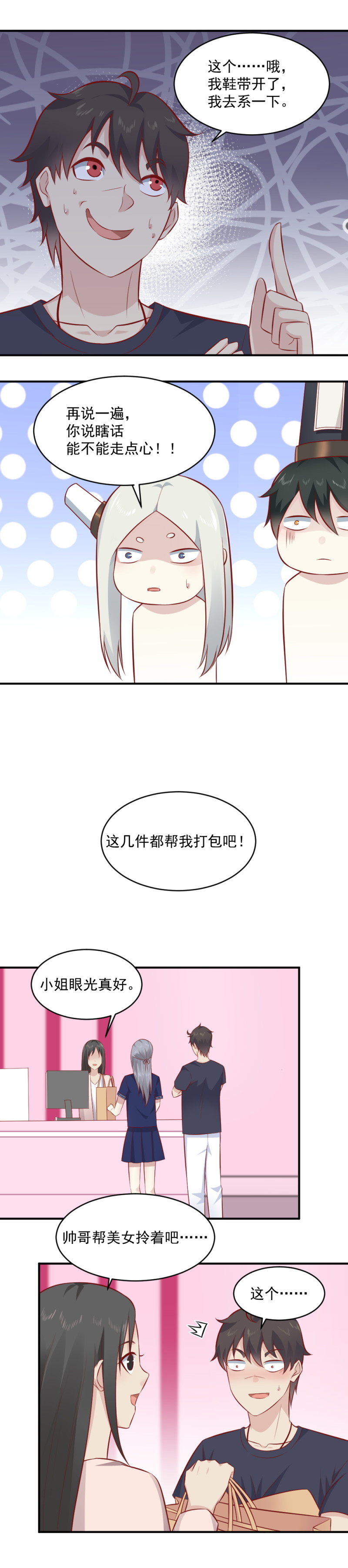 《我的邻居不是人》第84话 老大你的胸，嘿嘿 第6页
