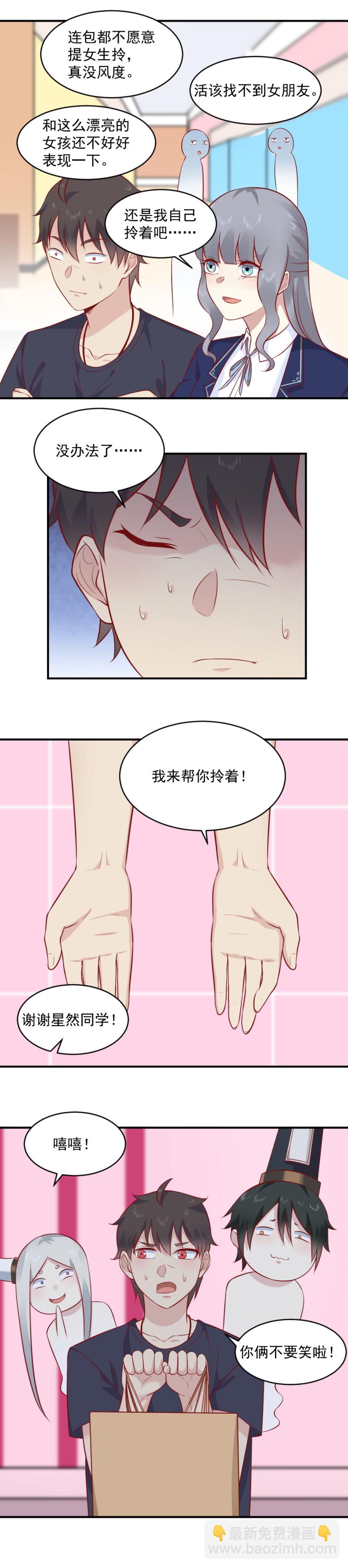《我的邻居不是人》第84话 老大你的胸，嘿嘿 第7页