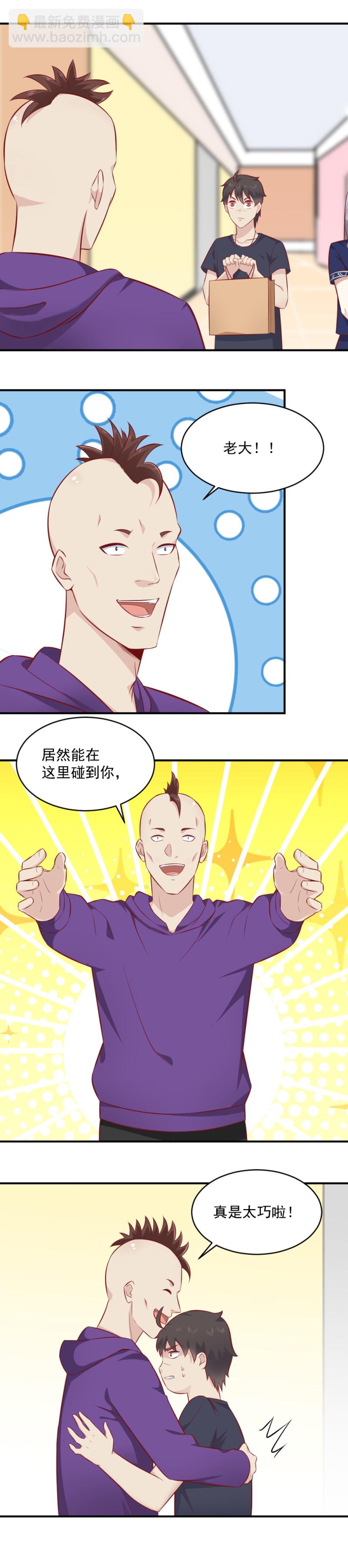 《我的邻居不是人》第84话 老大你的胸，嘿嘿 第8页