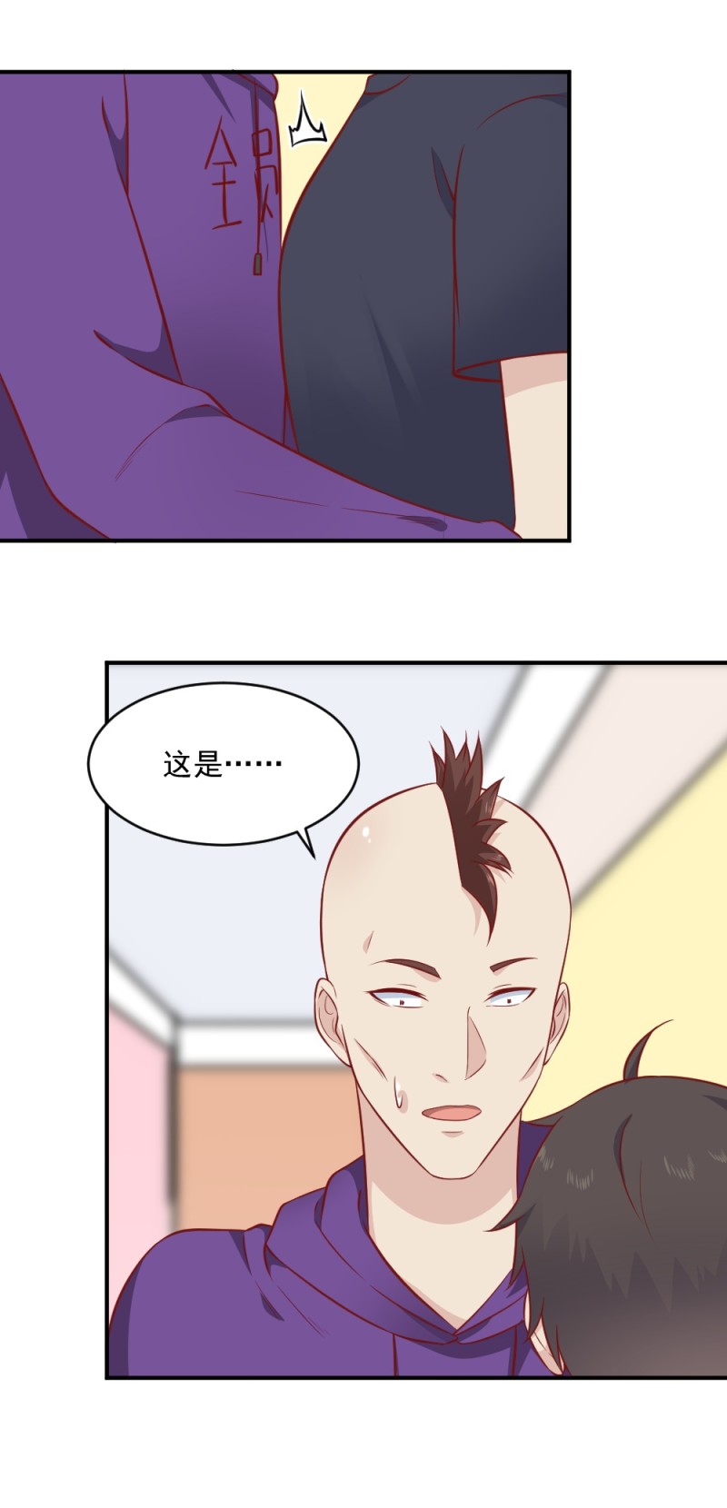 《我的邻居不是人》第84话 老大你的胸，嘿嘿 第9页
