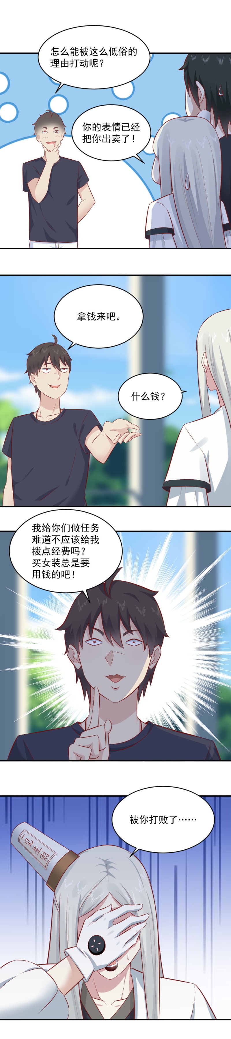 《我的邻居不是人》第83话 男扮女装去捉鬼 第10页