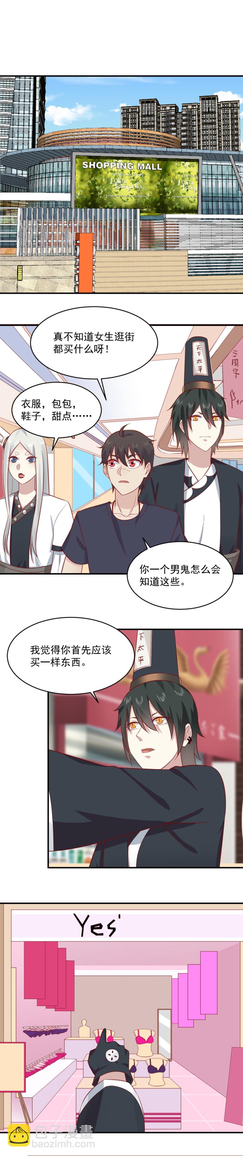 《我的邻居不是人》第83话 男扮女装去捉鬼 第11页