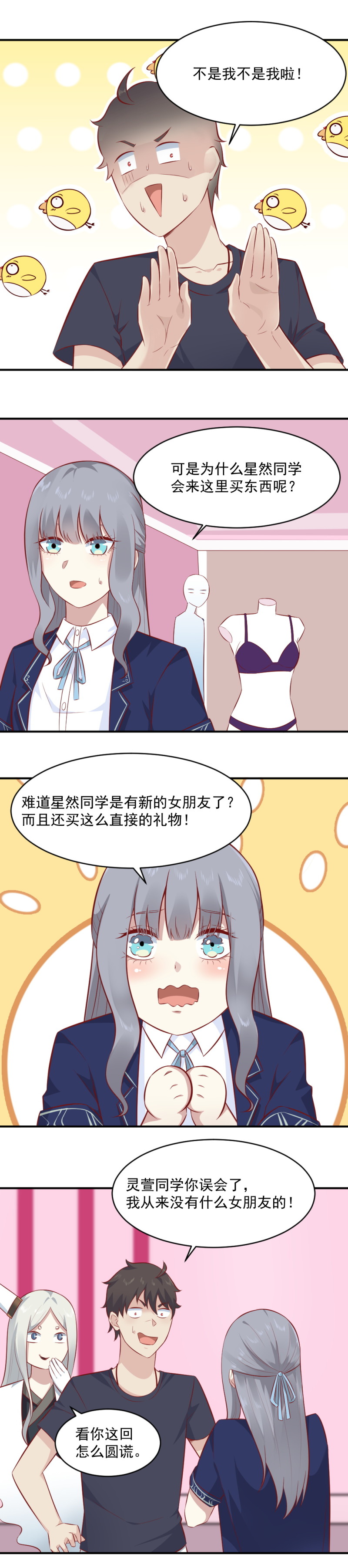 《我的邻居不是人》第83话 男扮女装去捉鬼 第13页