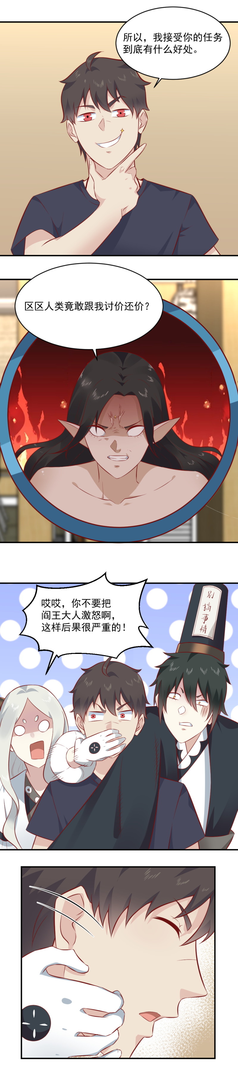 《我的邻居不是人》第83话 男扮女装去捉鬼 第2页