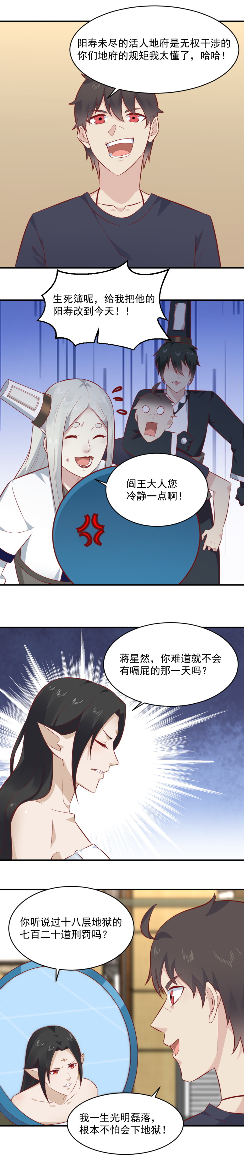 《我的邻居不是人》第83话 男扮女装去捉鬼 第3页