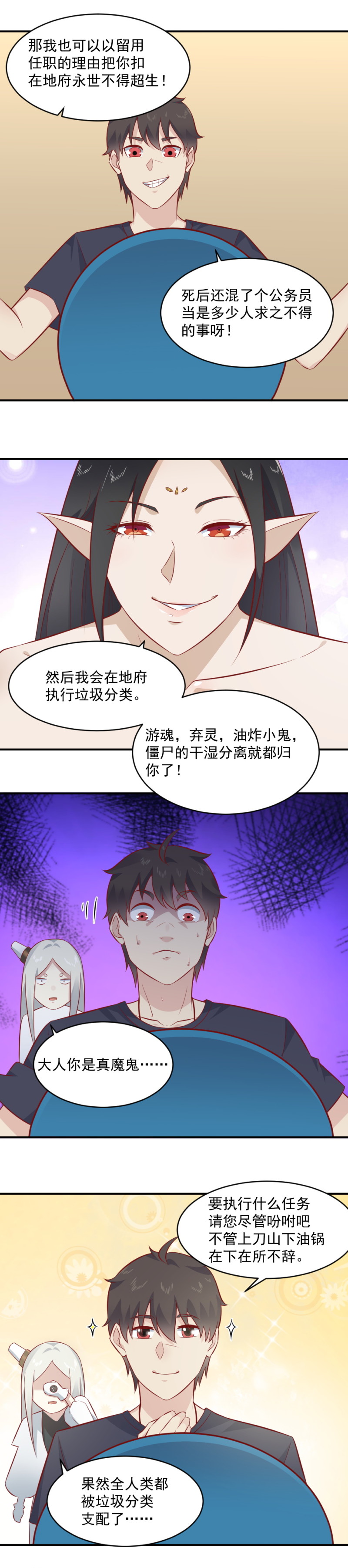 《我的邻居不是人》第83话 男扮女装去捉鬼 第4页
