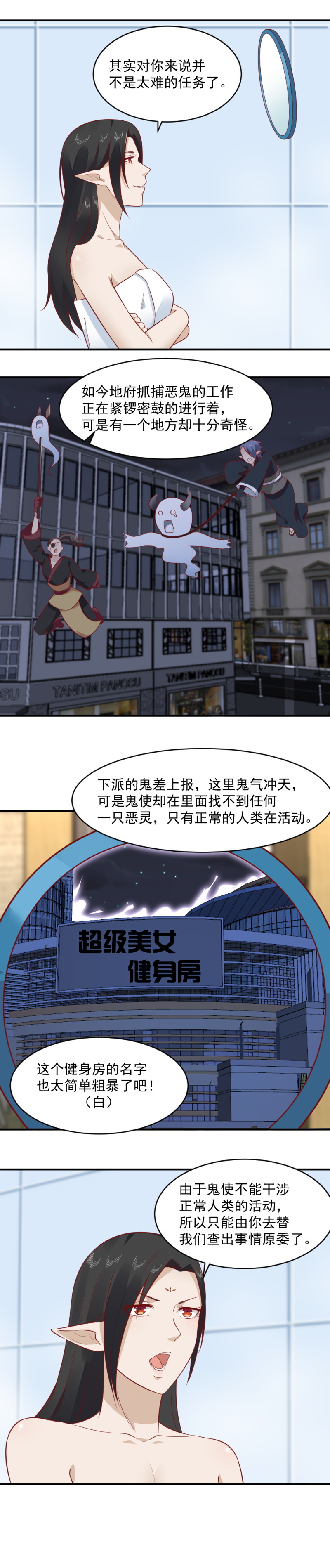 《我的邻居不是人》第83话 男扮女装去捉鬼 第5页