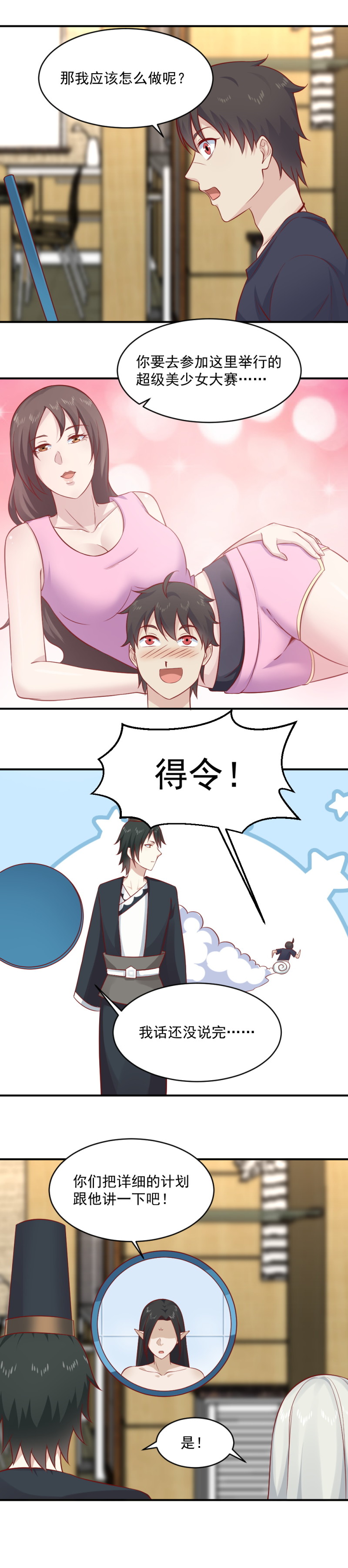 《我的邻居不是人》第83话 男扮女装去捉鬼 第6页