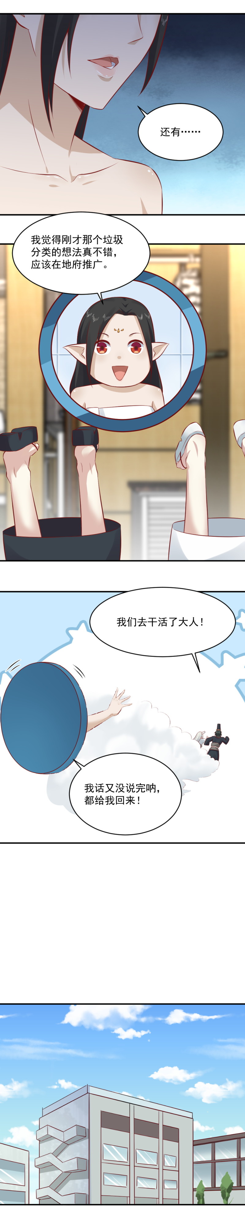 《我的邻居不是人》第83话 男扮女装去捉鬼 第7页