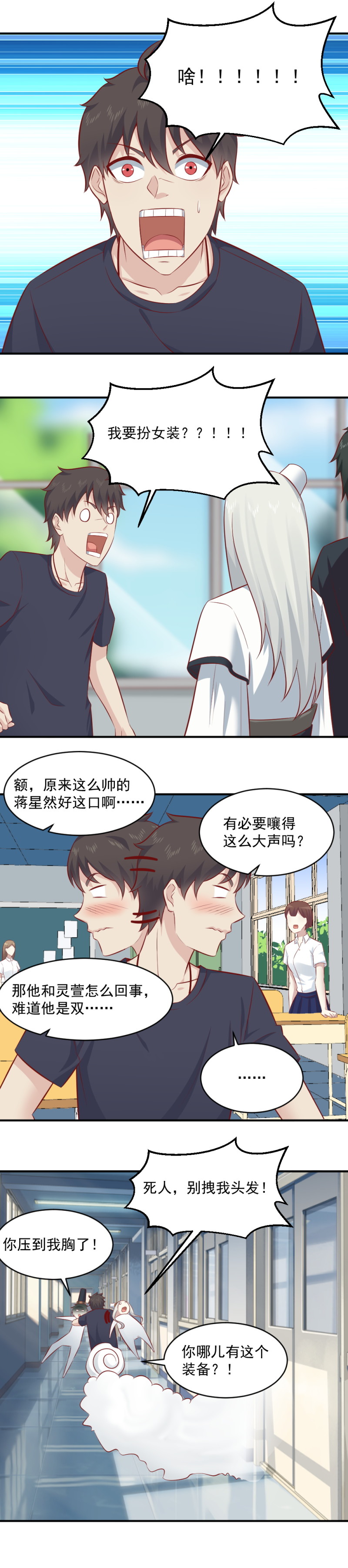 《我的邻居不是人》第83话 男扮女装去捉鬼 第8页