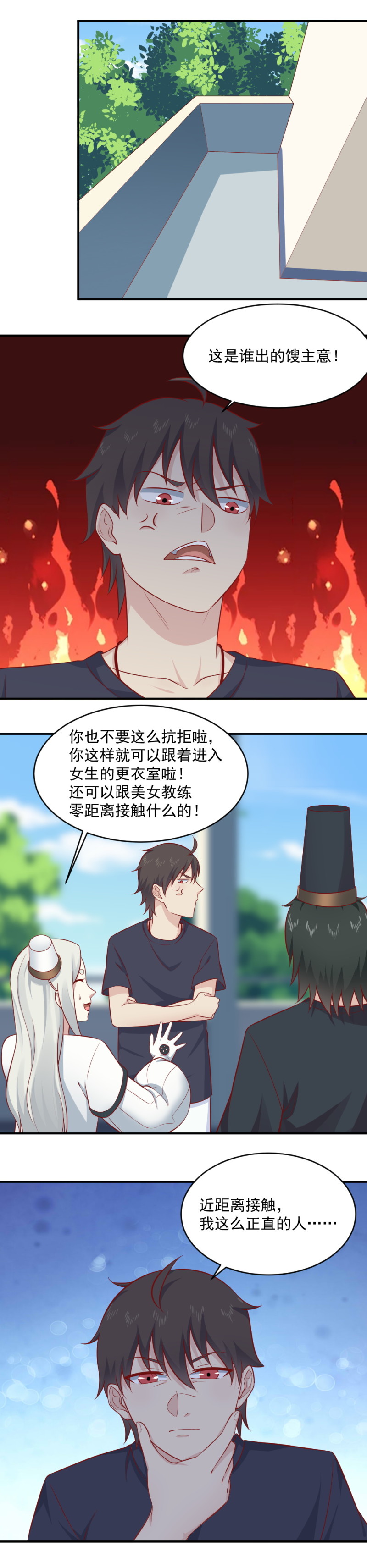 《我的邻居不是人》第83话 男扮女装去捉鬼 第9页