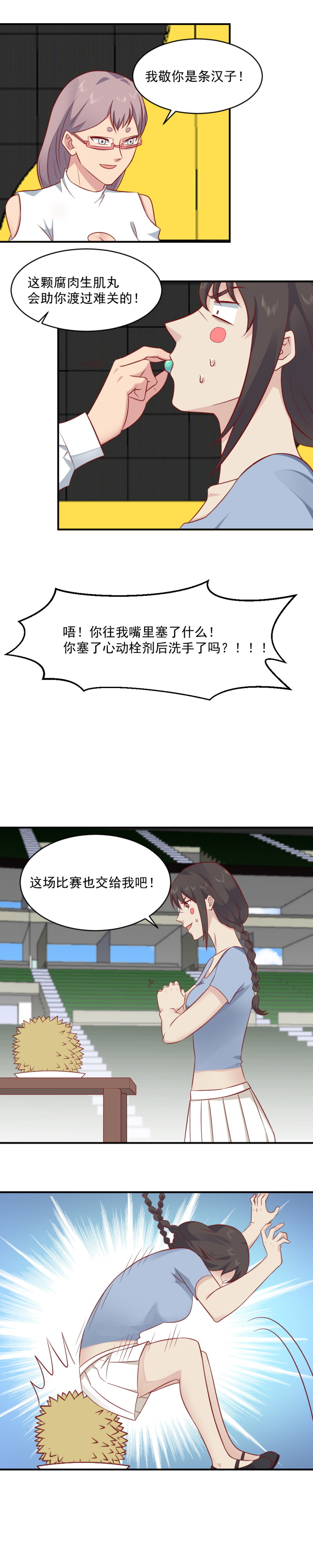 《我的邻居不是人》第86话 铁腚碎榴莲！ 第11页