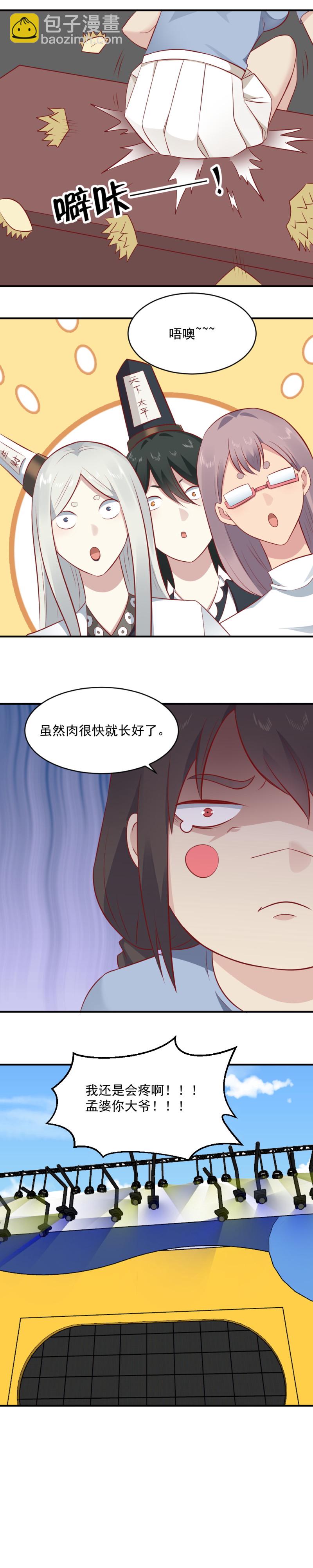 《我的邻居不是人》第86话 铁腚碎榴莲！ 第12页