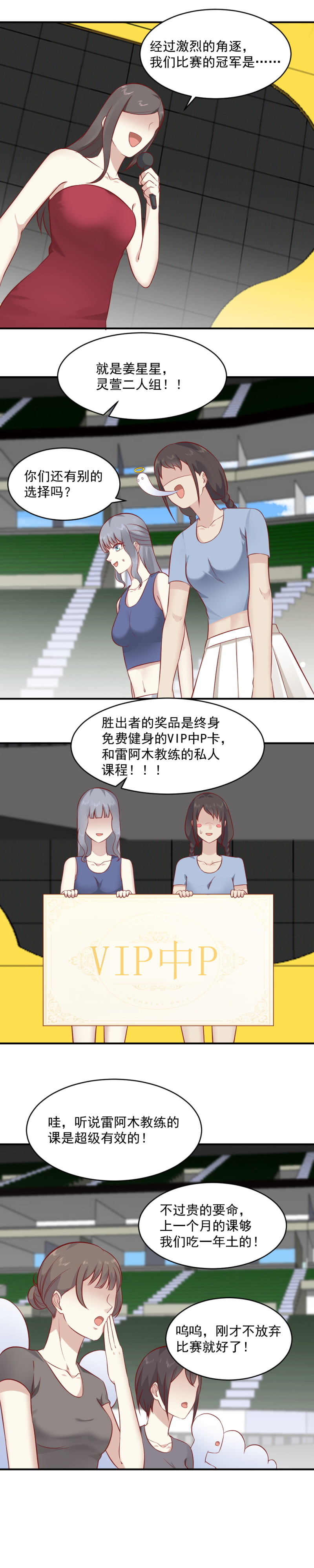 《我的邻居不是人》第86话 铁腚碎榴莲！ 第13页