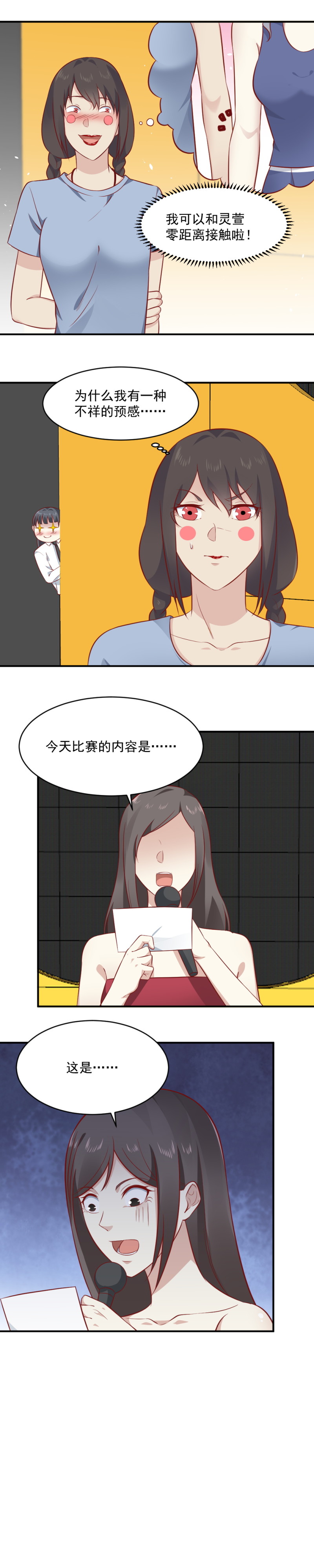 《我的邻居不是人》第86话 铁腚碎榴莲！ 第2页