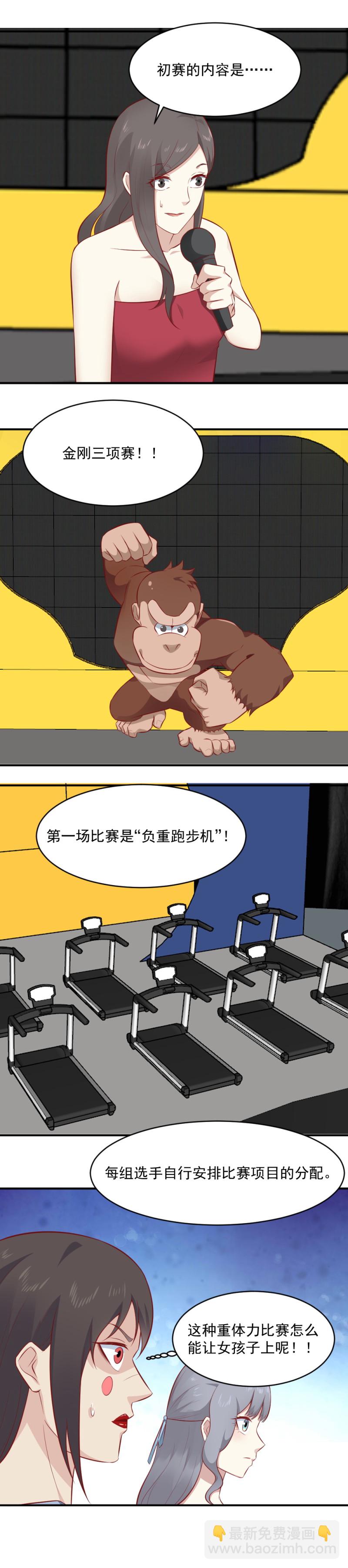 《我的邻居不是人》第86话 铁腚碎榴莲！ 第3页
