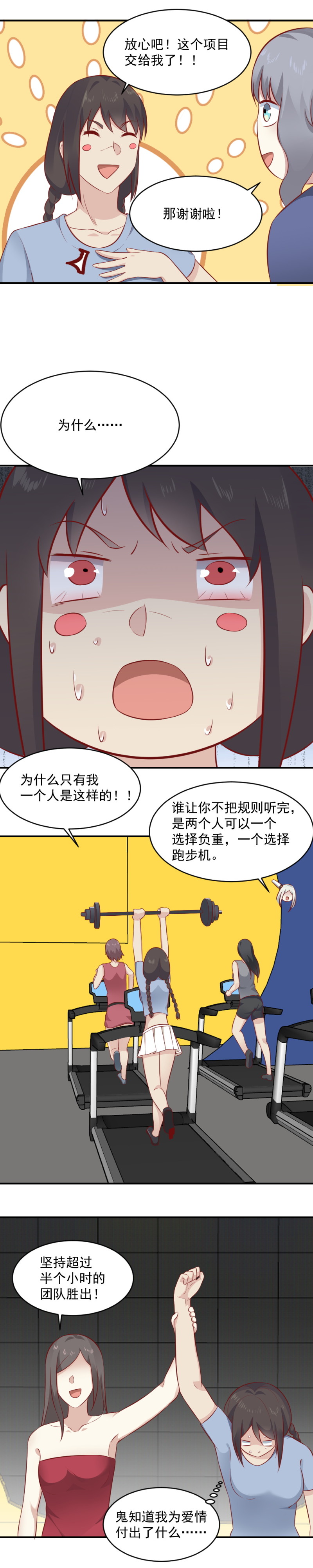 《我的邻居不是人》第86话 铁腚碎榴莲！ 第4页