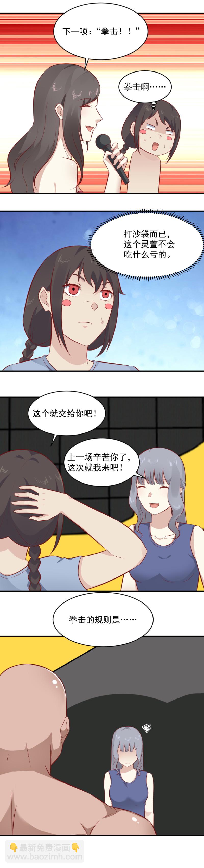 《我的邻居不是人》第86话 铁腚碎榴莲！ 第5页