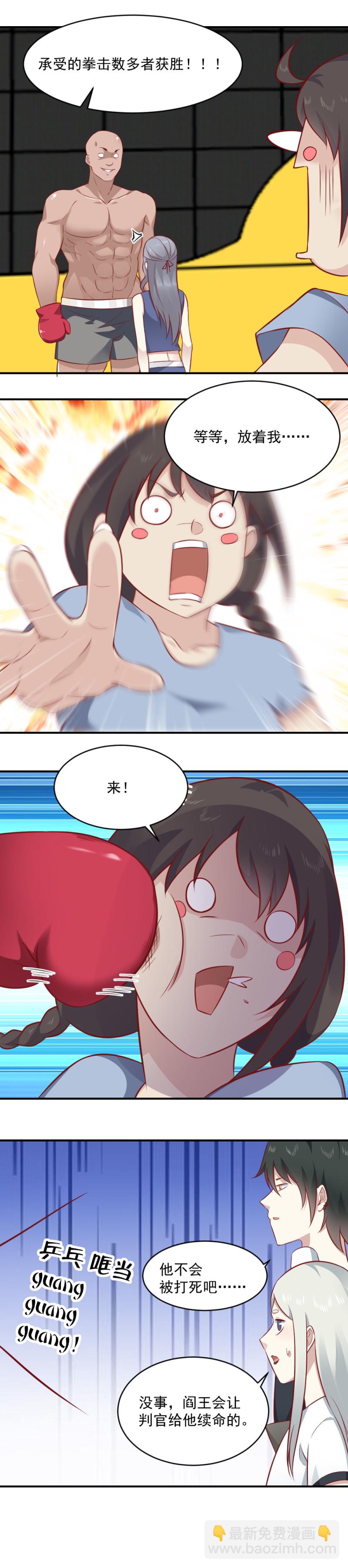 《我的邻居不是人》第86话 铁腚碎榴莲！ 第6页