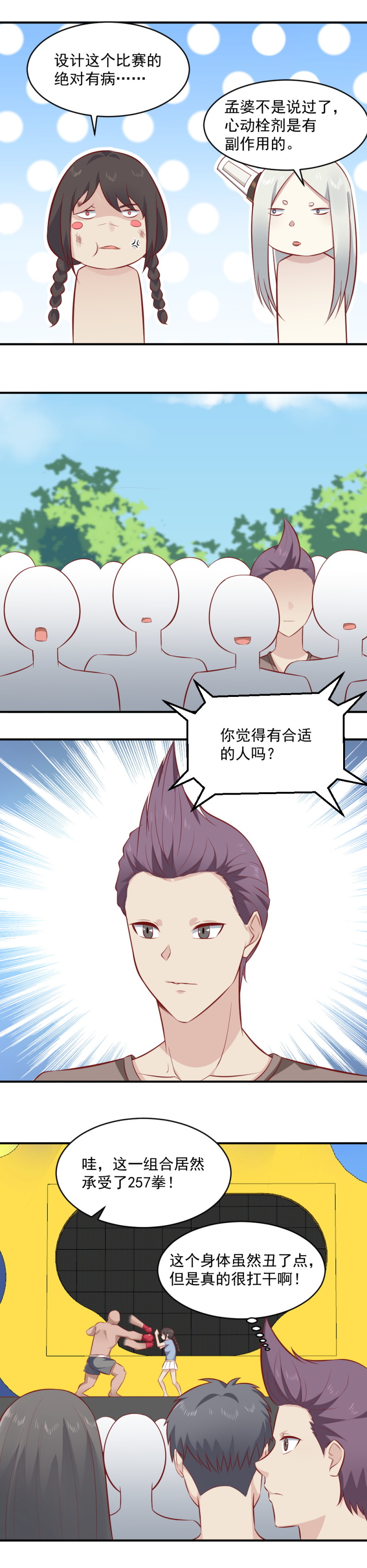 《我的邻居不是人》第86话 铁腚碎榴莲！ 第7页