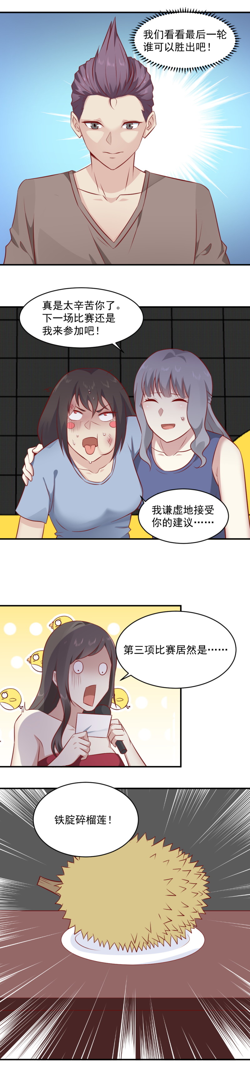 《我的邻居不是人》第86话 铁腚碎榴莲！ 第8页