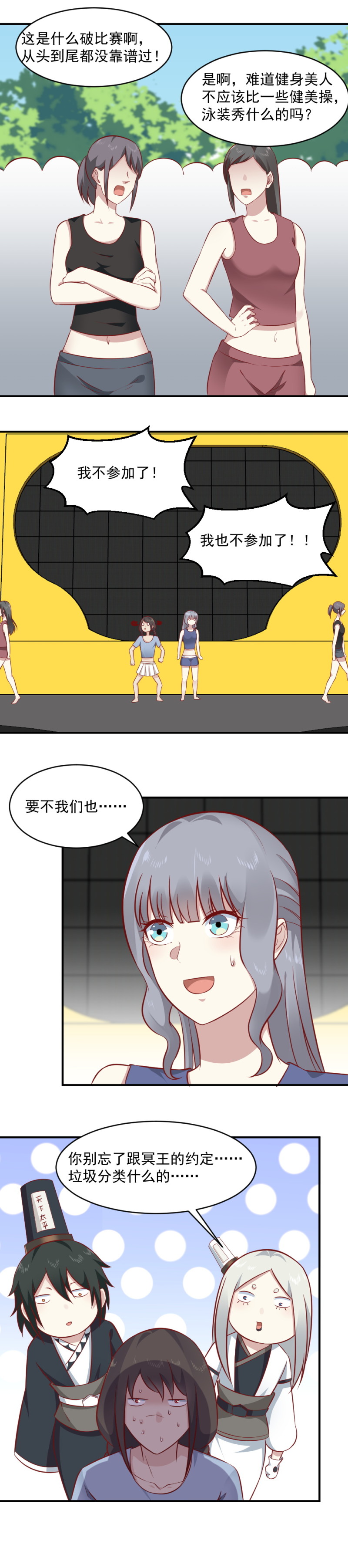 《我的邻居不是人》第86话 铁腚碎榴莲！ 第9页