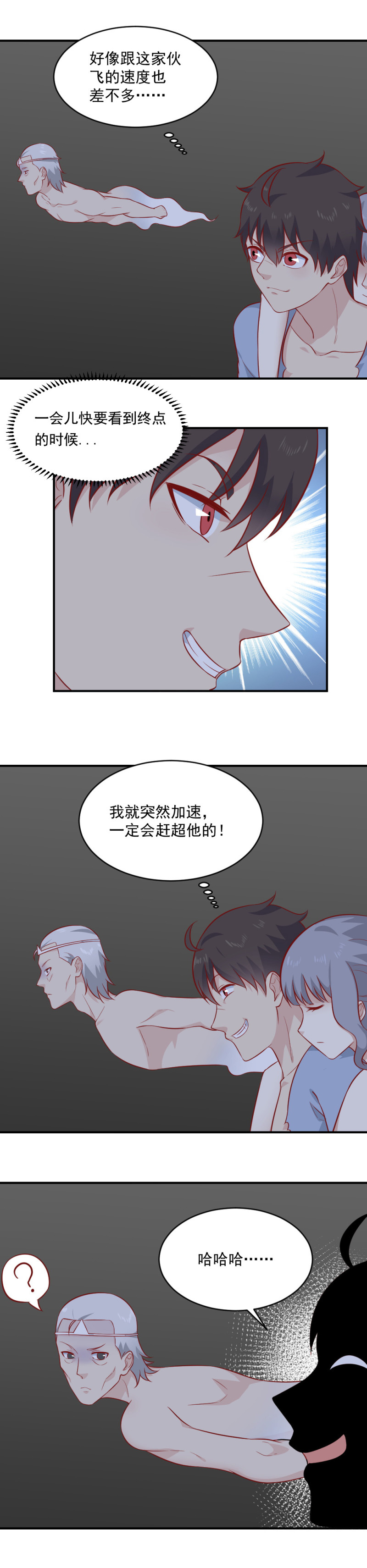 《我的邻居不是人》第90话 你已经被累死了！ 第10页