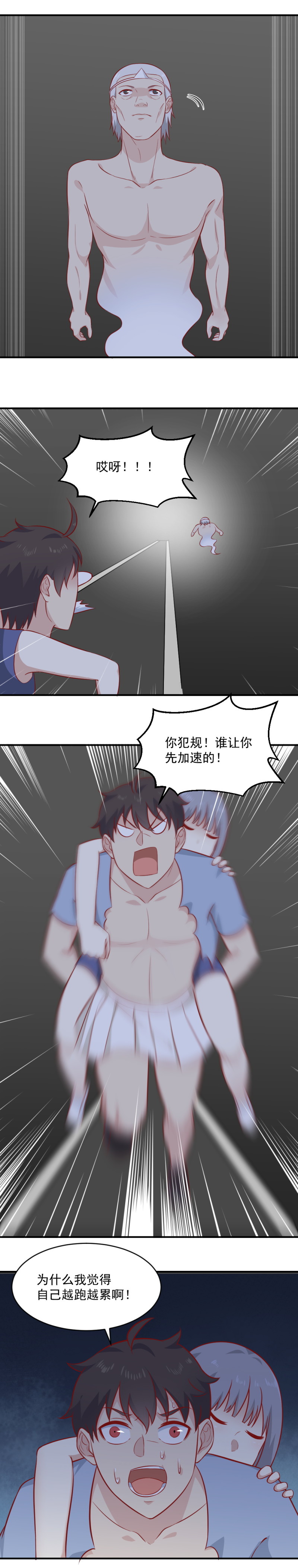 《我的邻居不是人》第90话 你已经被累死了！ 第11页