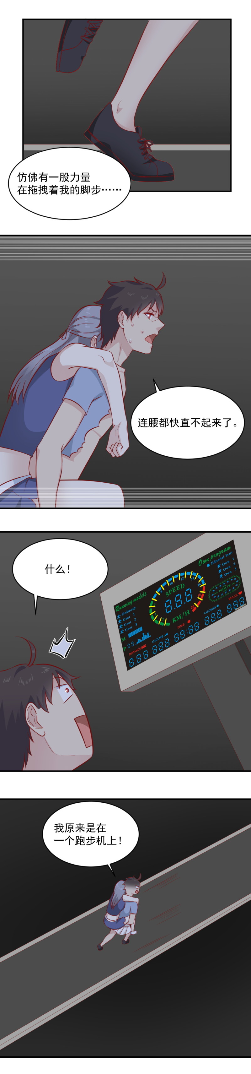 《我的邻居不是人》第90话 你已经被累死了！ 第12页
