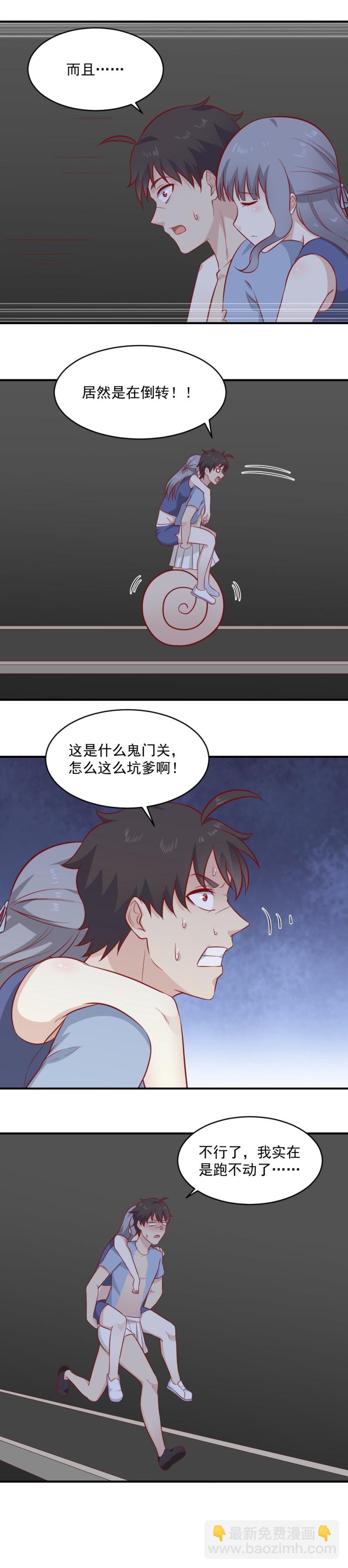 《我的邻居不是人》第90话 你已经被累死了！ 第13页